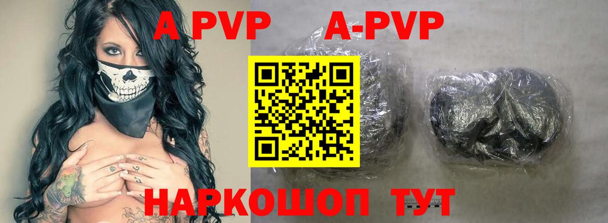 А ПВП Соль  APVP мука  A PVP VHQ  Серов  Alfa_PVP  Вход с VPN 