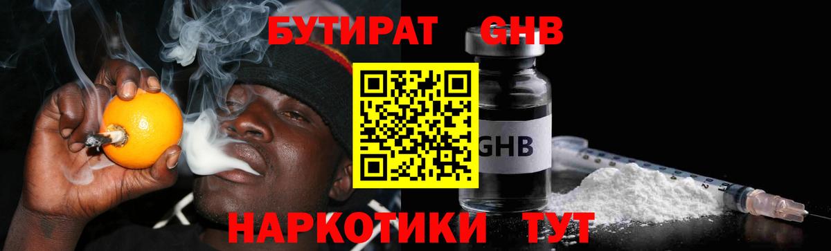 БУТИРАТ  Вход с VPN  Серов  Бутират буратино 