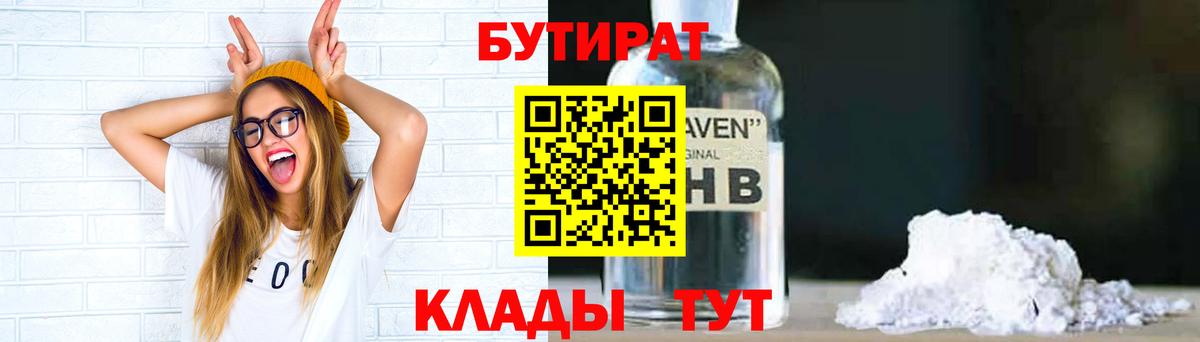Бутират Butirat Серов