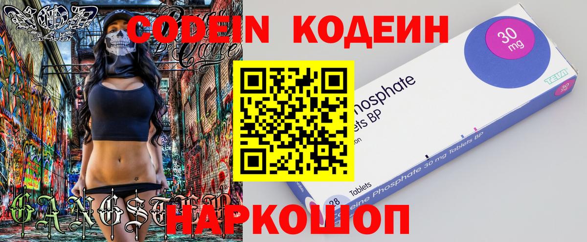 Кодеин напиток Lean (лин) Серов
