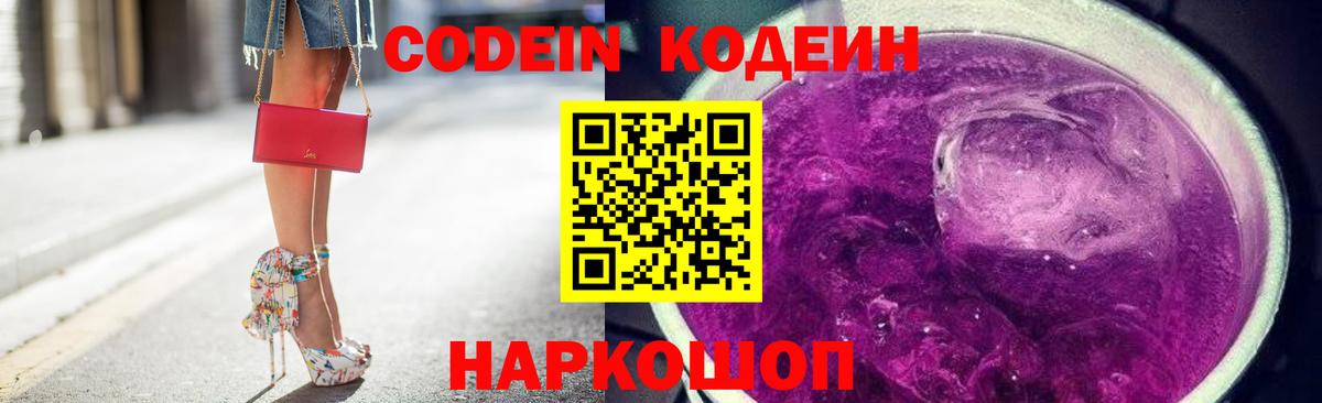 Codein Purple Drank  Вход с VPN  Серов 