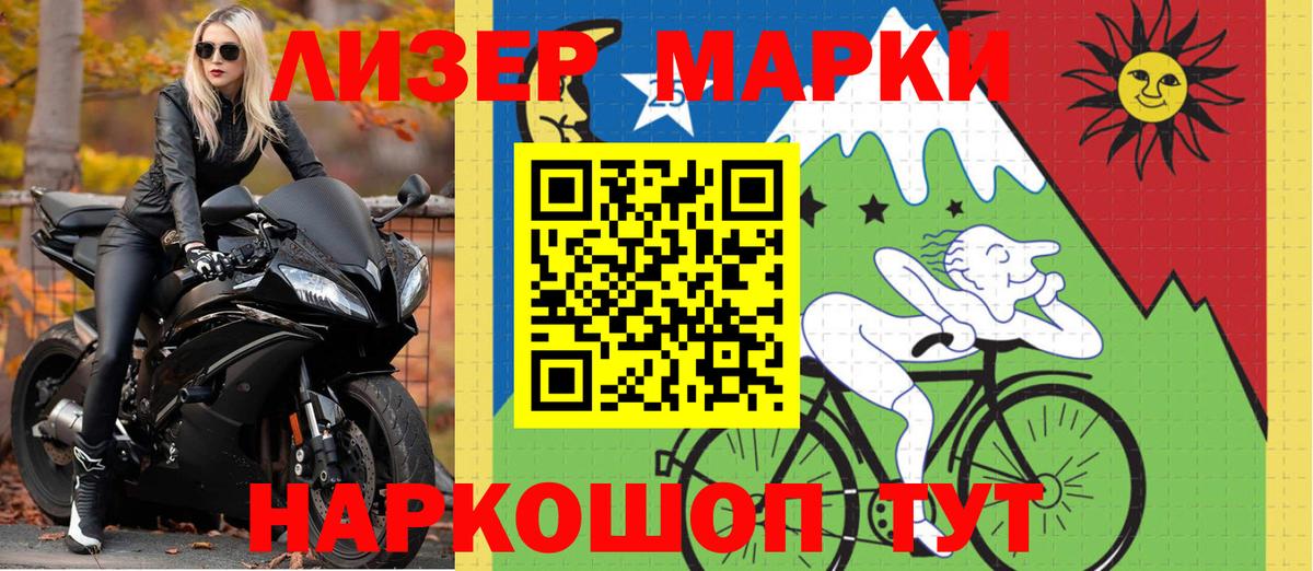 Марки 25I-NBOMe 1500мкг Серов